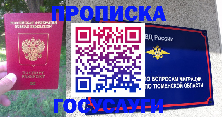 прописка для кредита в Михайловске